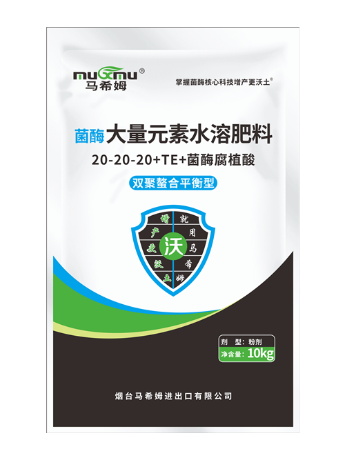 菌酶双聚螯合平衡型<i style='color:red'>大量元素水溶肥</i>料 菌酶双聚螯合平衡型<i style='color:red'>大量元素水溶肥</i>料
