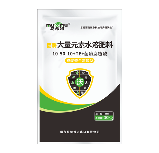 菌酶双聚螯合高磷型大量元素水溶肥料