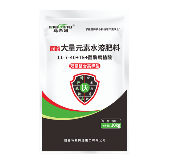菌酶双聚螯合高钾型大量元素水溶肥料