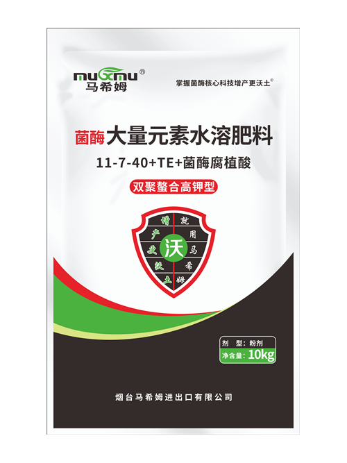 菌酶双聚螯合超高钾型大量元素水溶<i style='color:red'>肥料</i> 菌酶双聚螯合超高钾型大量元素水溶<i style='color:red'>肥料</i>