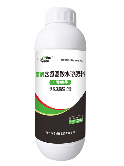 菌酶含氨基酸水溶<i style='color:red'>肥料</i> 菌酶含氨基酸水溶<i style='color:red'>肥料</i>