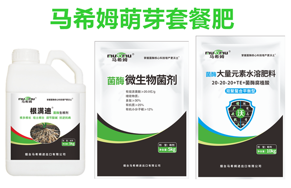 果树施肥-马希姆菌酶水溶肥.