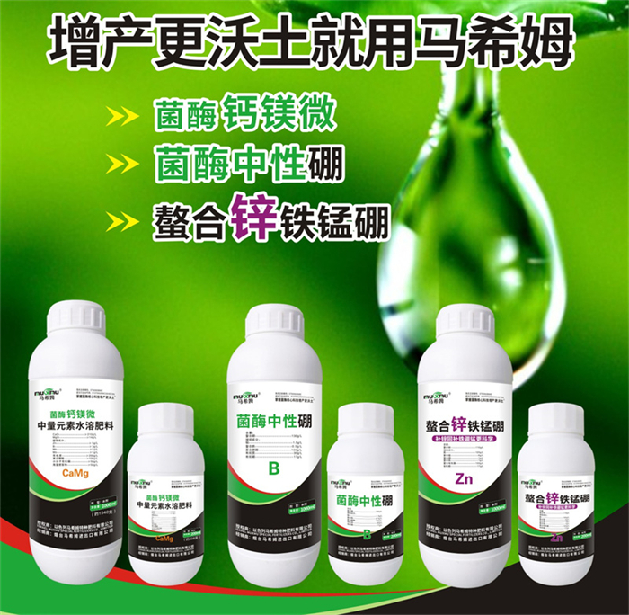叶面肥-马希姆菌酶水溶肥 (2)