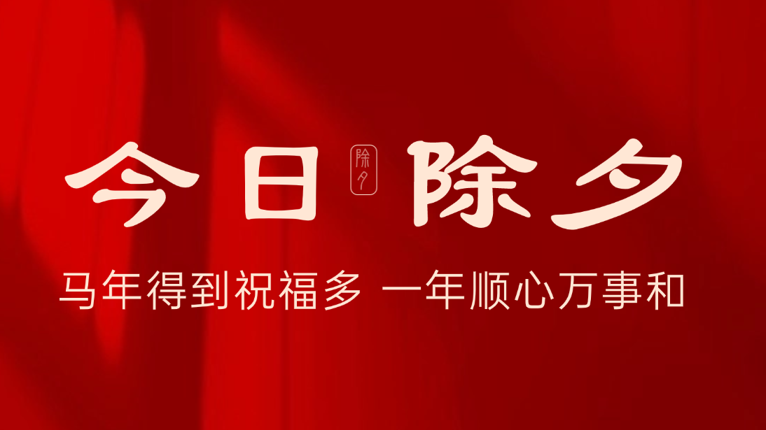 踏春启新程，奋蹄向未来 —— 马希姆恭贺大家新春快乐
