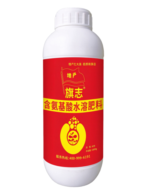 旗志含氨基酸水溶肥