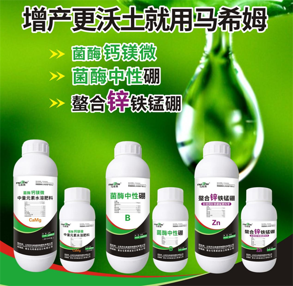 马希姆中微量元素水溶肥