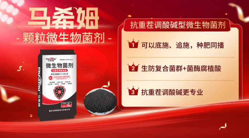 果树施肥-马希姆颗粒微生物菌剂