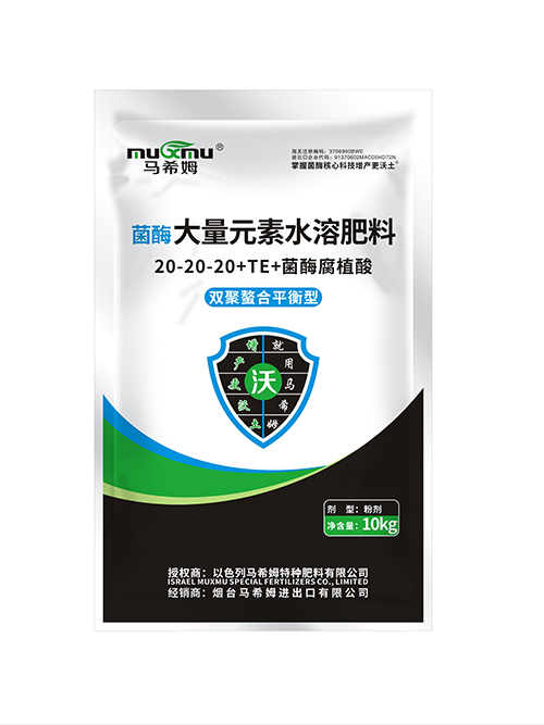 菌酶双聚螯合平衡型大量元素水溶肥料 菌酶双聚螯合平衡型大量元素水溶肥料