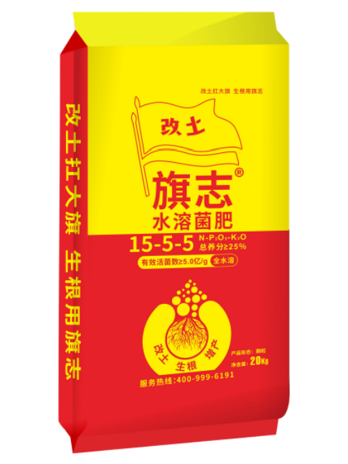 旗志水溶菌肥